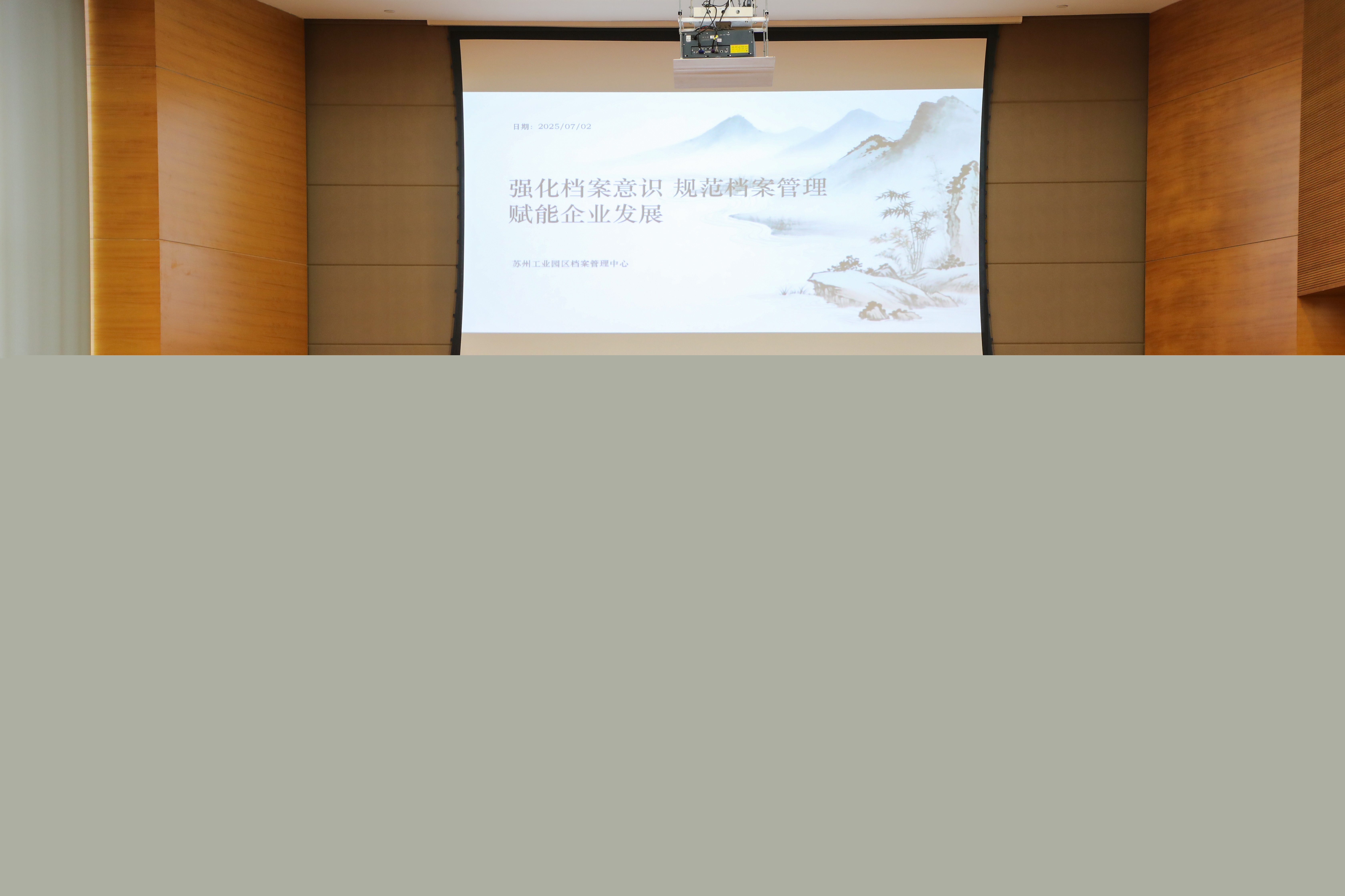 園區(qū)舉辦國有企業(yè)檔案意識及檔案實操培訓(xùn)