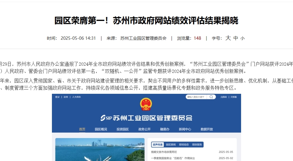 園區榮膺第一！蘇州市政府網站績效評估結果揭曉