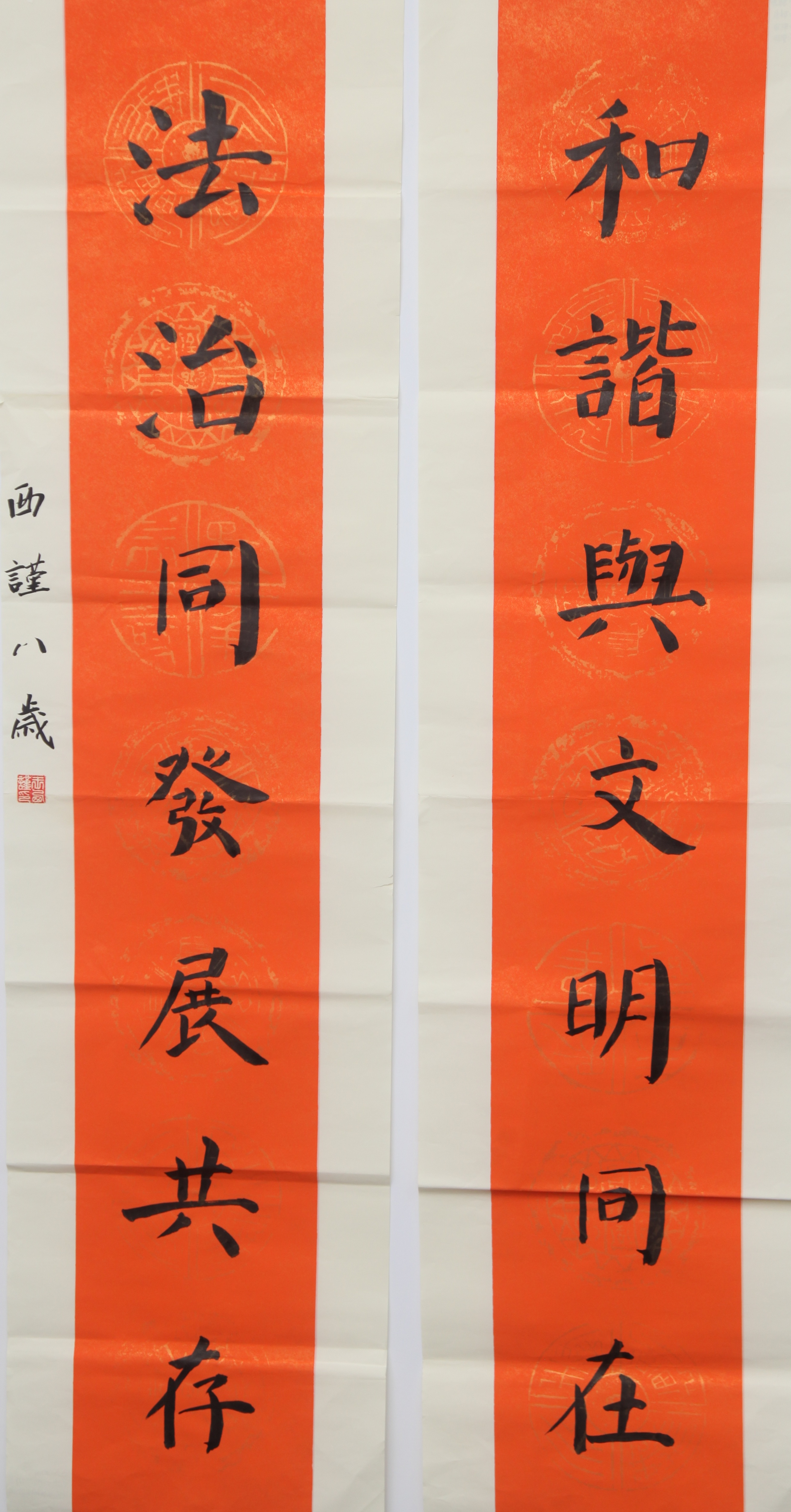 和諧與文明同在 法治與發展共存