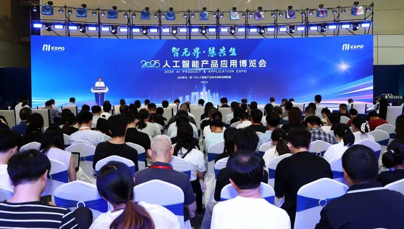 2025人工智能產品應用博覽會開幕
